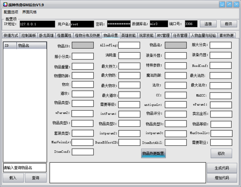 图片[6]-战神GM后台工具v1.9破解(无毒版)-小狐狸资源网-