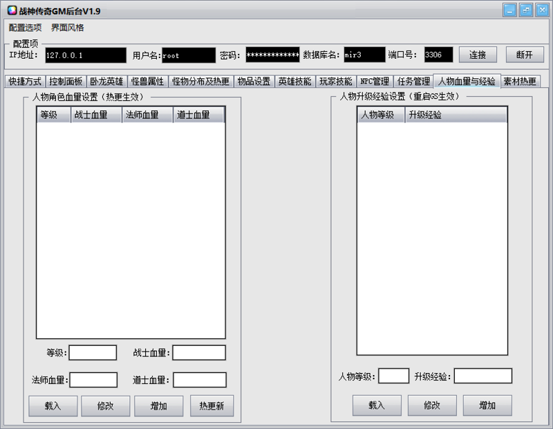 图片[11]-战神GM后台工具v1.9破解(无毒版)-小狐狸资源网-