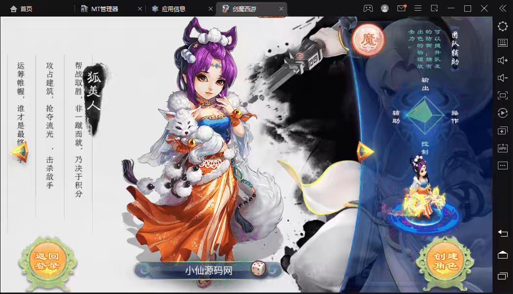 图片[2]-【逍遥西游】定制大话弑魂西游版本+VM一键端+Linux学习手工端+视频教程+GM授权物品后台-小狐狸资源网-
