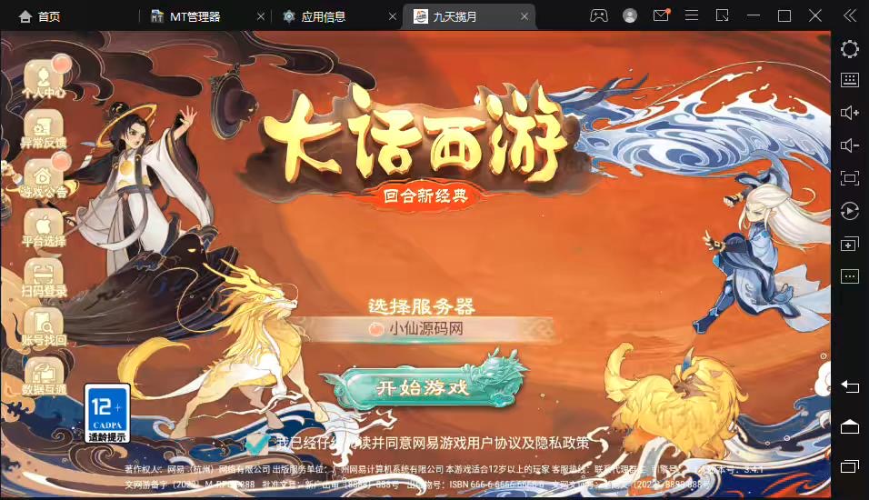 【大话西游】最新回合制手游-踏雪九天揽月版本+视频教程+Linux学习手工端+GM运营后台-小狐狸资源网-