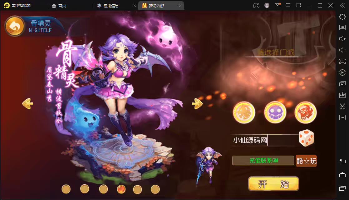 图片[3]-【MT3换皮梦幻】复古西游最新整理Linux手工端+安卓苹果双端+全套源码+详细搭建教程-小狐狸资源网-