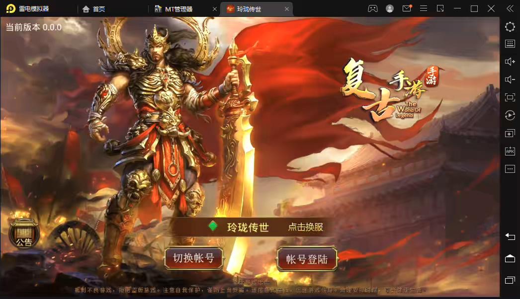 【传世手游】复古骑战玲珑传世端VM一键端+linux学习手工端+视频教程+GM授权后台-小狐狸资源网-