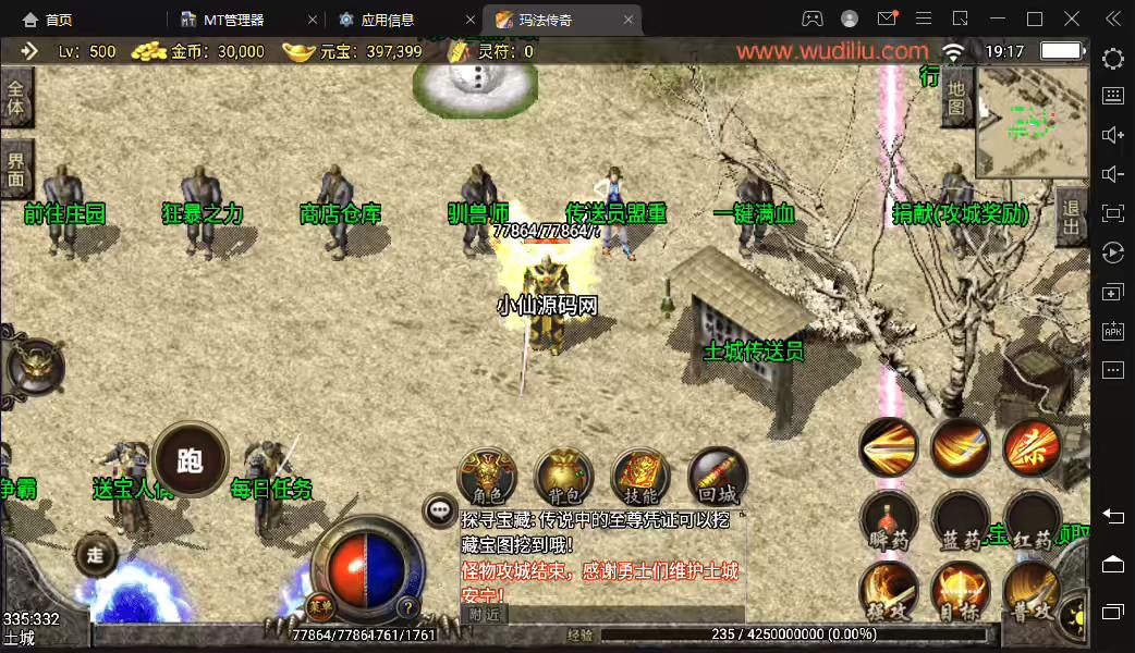 图片[4]-【战神引擎】1.80玛法战神星王+15复古手机版+视频教程+安卓iOS+GM物品充值后台-小狐狸资源网-