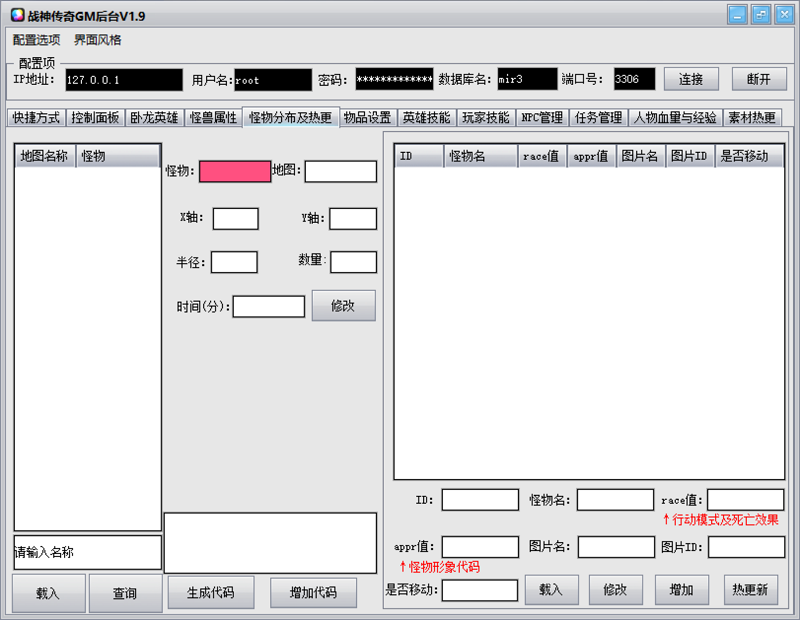 图片[5]-战神GM后台工具v1.9破解(无毒版)-小狐狸资源网-