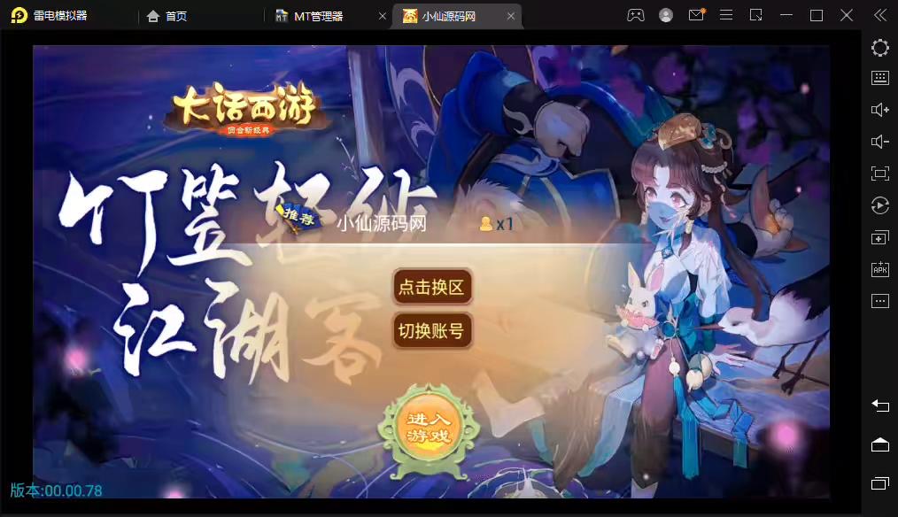 【逍遥西游】最新整理大话星梦西游+VM一键端+Linux学习手工端+视频教程+GM授权物品后台-小狐狸资源网-