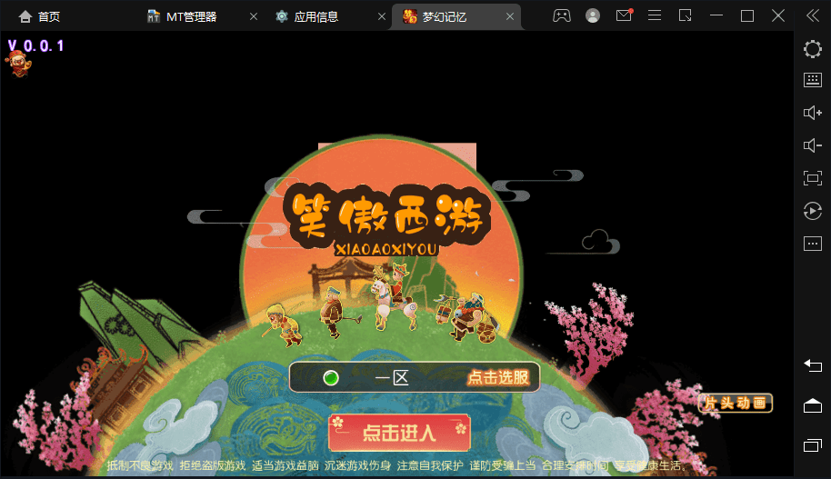 【MT3梦幻西游】笑傲西游最新整理Linux定制开服商业手工端+安卓苹果双端+GM后台+详细搭建教程-小狐狸资源网-