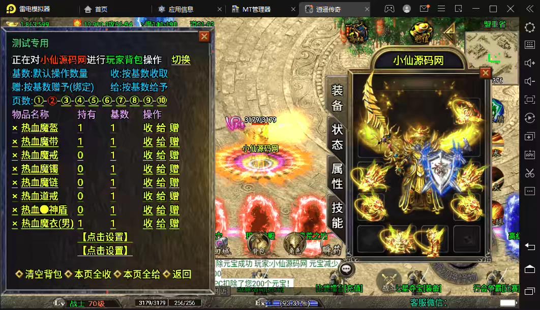 图片[4]-【战神引擎】独家-王者逍遥狂暴四大陆沉默版[白猪3]+视频教程+GM物品充值后台-小狐狸资源网-