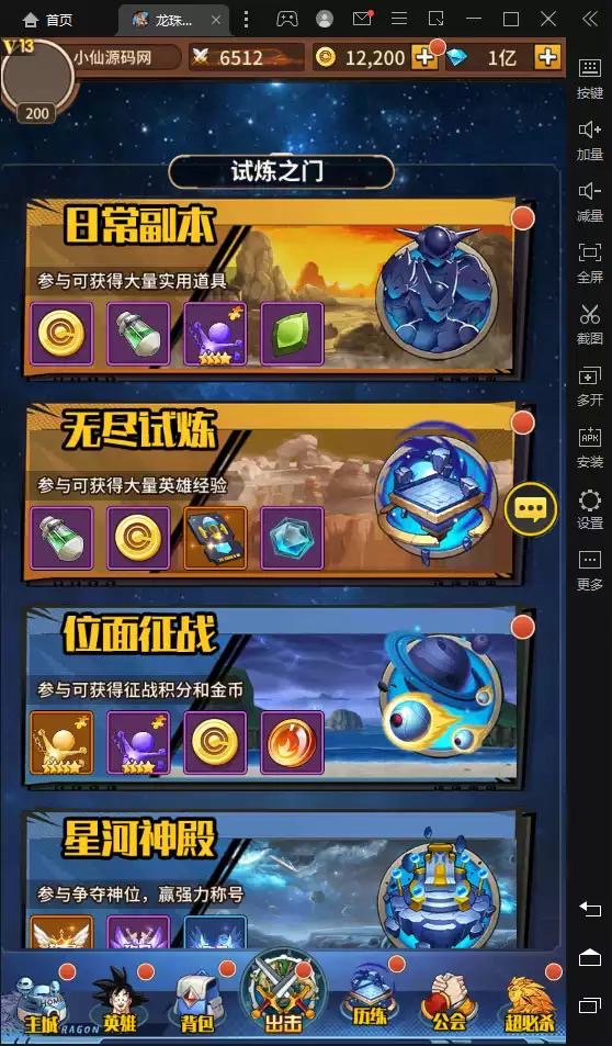 【龙珠觉醒】最新整理七龙珠版本+VM一键端+Linux学习手工服务端+视频教程+GM授权后台+详细架设教程-小狐狸资源网-