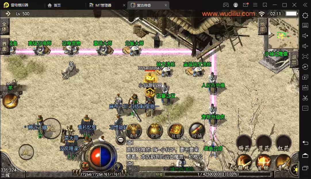 图片[4]-【战神引擎】1.80至尊铭文复古带站街假人手机版+视频教程+安卓+GM物品充值后台-小狐狸资源网-
