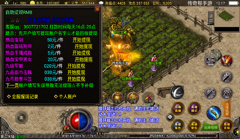战神引擎自助体现RMB打金回收Npc脚本-小狐狸资源网-