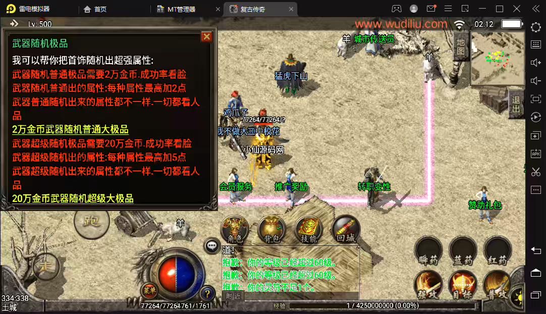 图片[6]-【战神引擎】1.80至尊铭文复古带站街假人手机版+视频教程+安卓+GM物品充值后台-小狐狸资源网-