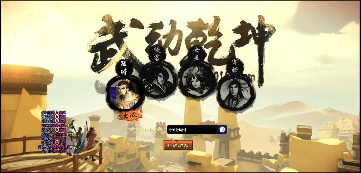 图片[2]-【PC页游】新战武一键端+语音视频教程+详细文本教程+GM工具-小狐狸资源网-