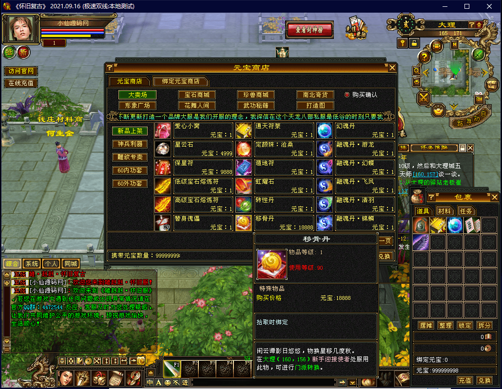 图片[5]-【端游天龙八部】八部天龙蓬莱仙境版+VM一键端+Linux手工端+语音视频教程+GM工具-小狐狸资源网-