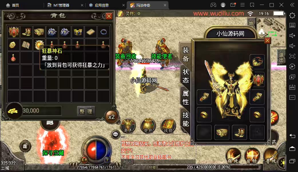 图片[3]-【战神引擎】1.80玛法战神星王+15复古手机版+视频教程+安卓iOS+GM物品充值后台-小狐狸资源网-