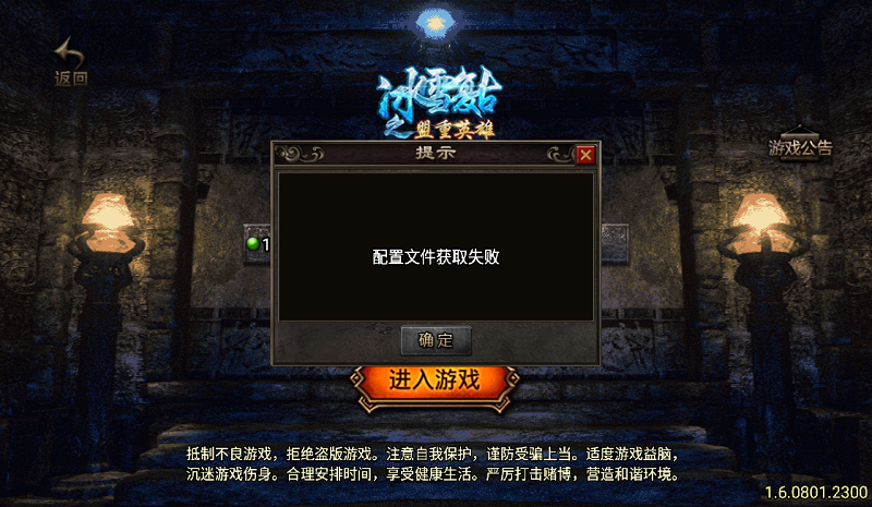配置文件获取失败(战神引擎提示)-小狐狸资源网-
