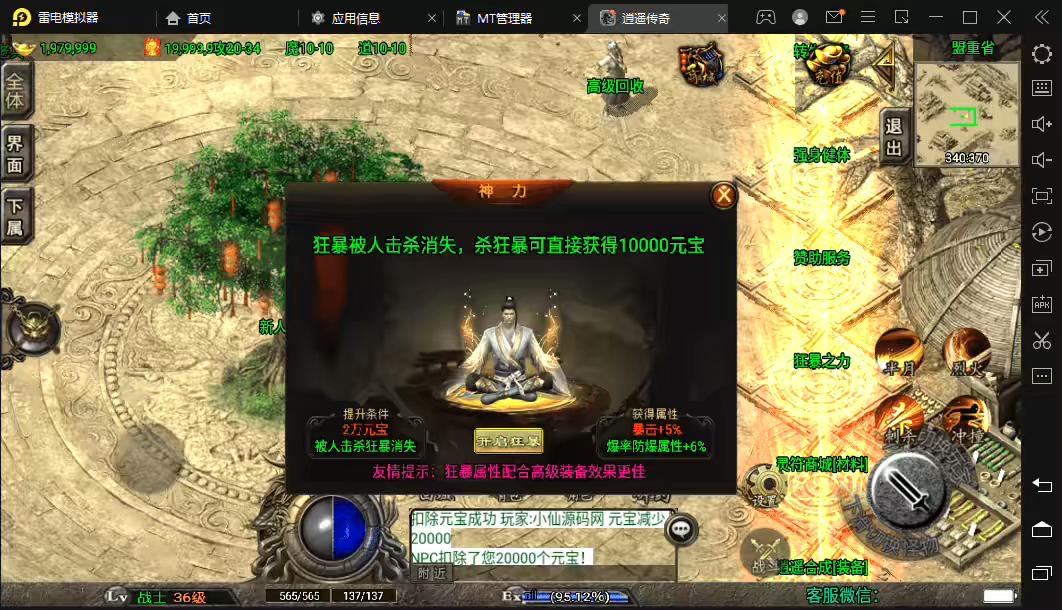 图片[3]-【战神引擎】独家-王者逍遥狂暴四大陆沉默版[白猪3]+视频教程+GM物品充值后台-小狐狸资源网-