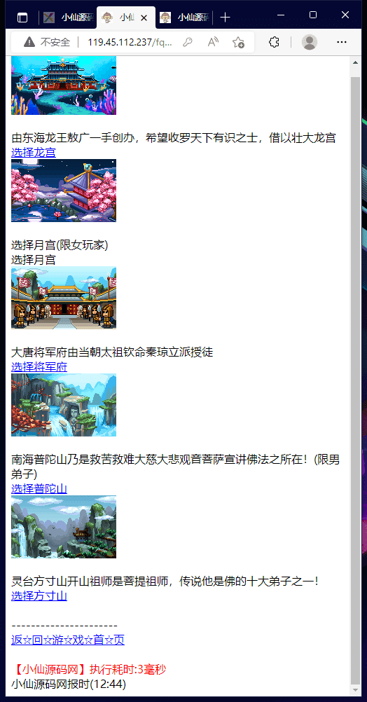 图片[6]-【WAP幻想西游】WAP幻想西游文字游戏+一键端+文本教程-小狐狸资源网-