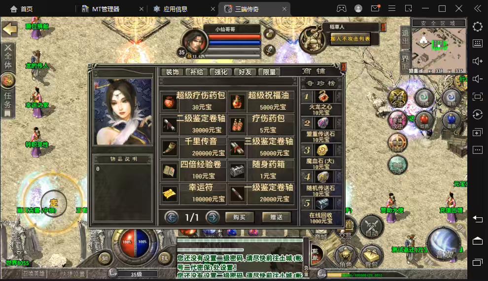 图片[5]-【传奇手游】三端互通PC安卓版本+龙腾传奇+地图超级多+功能齐全+视频教程-小狐狸资源网-