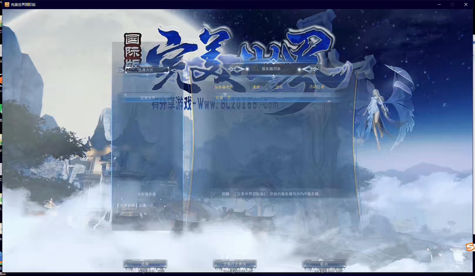 图片[2]-【完美世界-重制美化版】PC单机VM最新整理+客户端-小狐狸资源网-