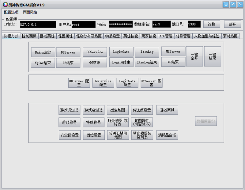 战神GM后台工具v1.9破解(无毒版)-小狐狸资源网-