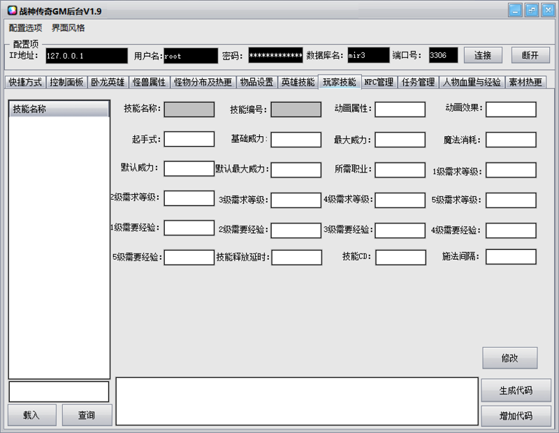图片[8]-战神GM后台工具v1.9破解(无毒版)-小狐狸资源网-