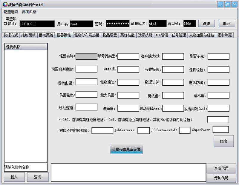 图片[4]-战神GM后台工具v1.9破解(无毒版)-小狐狸资源网-