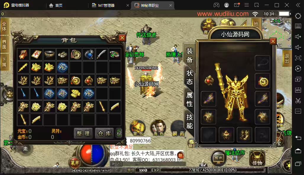 图片[2]-【战神引擎】兽血沸腾单职业十大陆手游版[白猪2.0]+视频教程+GM物品充值后台-小狐狸资源网-