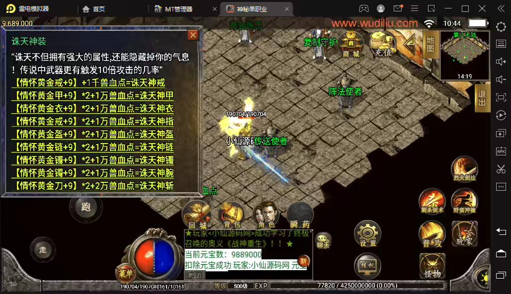 图片[6]-【战神引擎】兽血沸腾单职业十大陆手游版[白猪2.0]+视频教程+GM物品充值后台-小狐狸资源网-