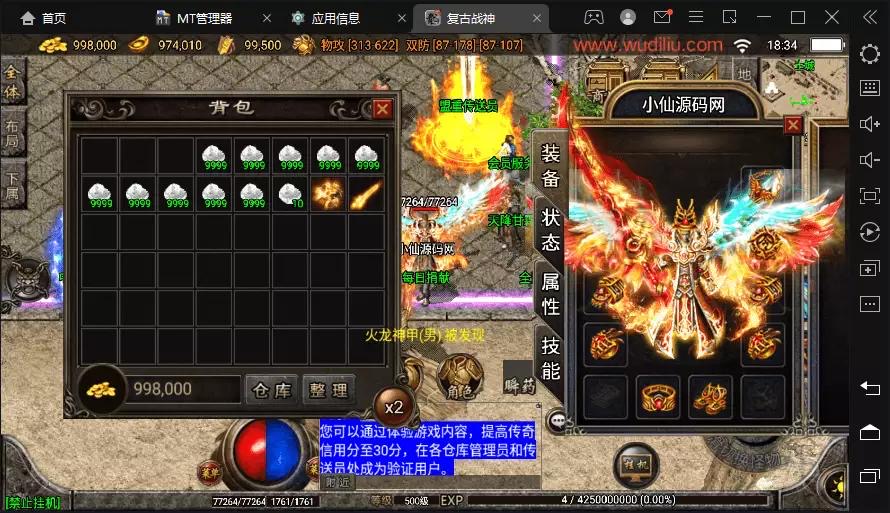 图片[2]-【战神引擎】昔日火龙地图多装备升级手机版[白猪]+视频教程+GM物品充值后台-小狐狸资源网-
