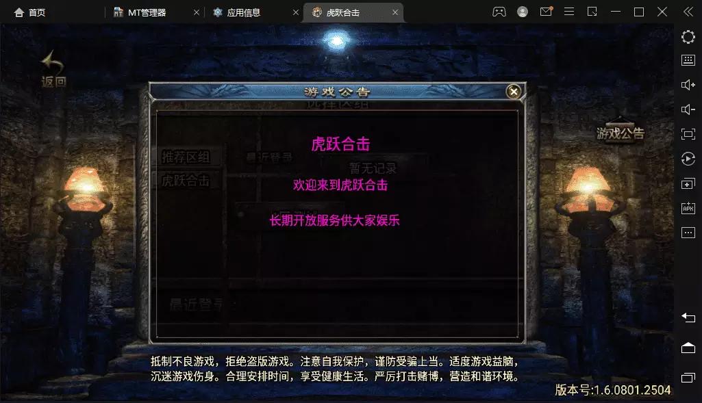图片[2]-【战神引擎】1.80虎跃合击高端耐玩手游版[白猪3.0]+视频教程+安卓+GM物品充值后台-小狐狸资源网-