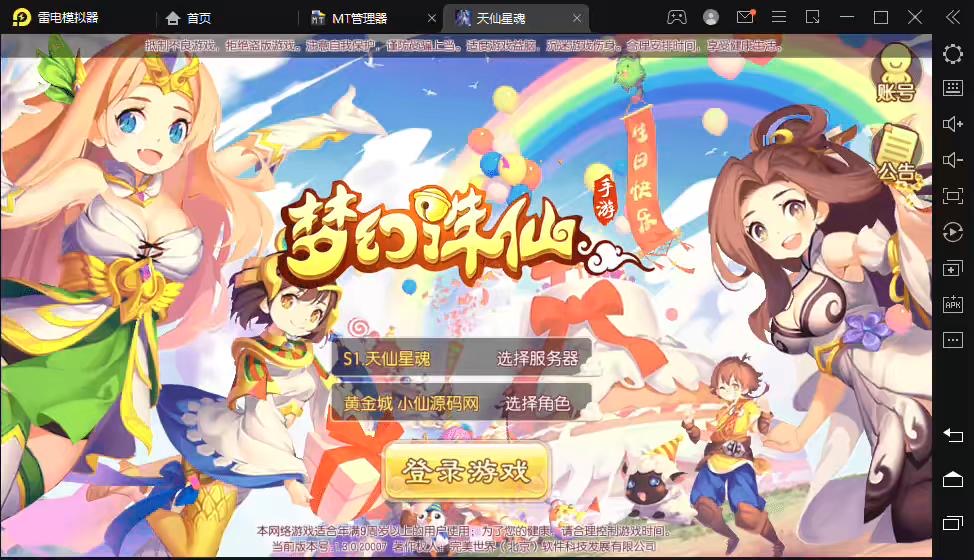 【梦幻诛仙】天仙星魂13职业VM一键端+Linux端+视频教程+GM后台+文本教程-小狐狸资源网-
