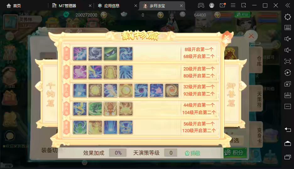 图片[7]-【逍遥西游】大话逍遥岁月法宝端手游VM一键端+Linux学习手工端+语音视频教程+GM授权后台-小狐狸资源网-