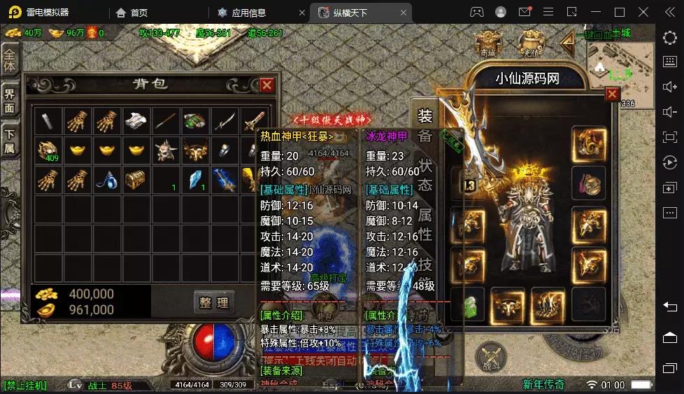 图片[3]-【战神引擎】1.80纵横天下热血冰龙耐玩版[白猪3.0]+视频教程+GM物品充值后台-小狐狸资源网-