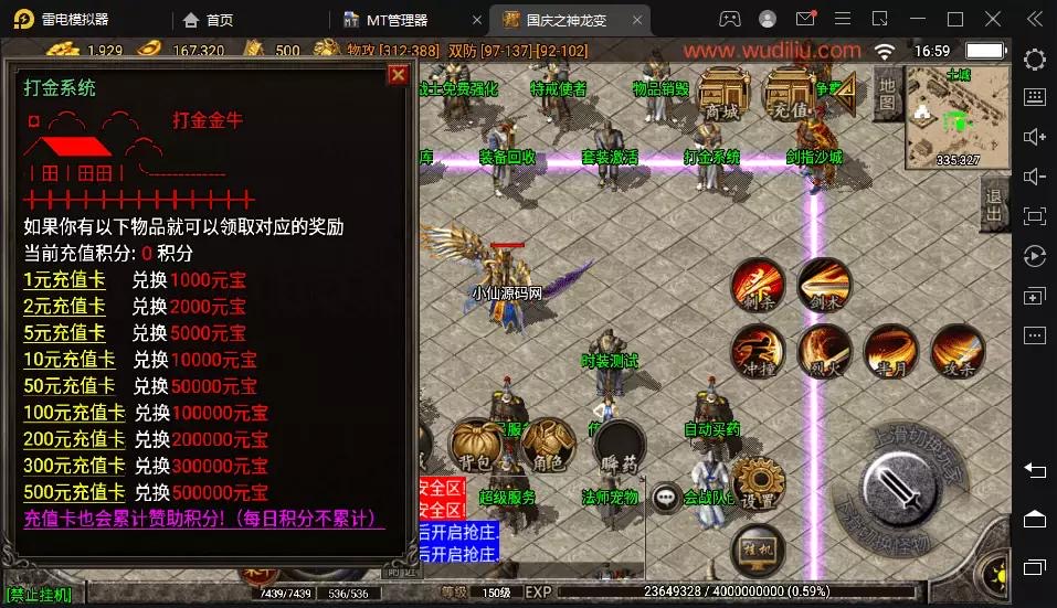 图片[4]-【战神引擎】1.96神龙刺影终极合成微变手游版本+视频教程+GM物品充值后台-小狐狸资源网-