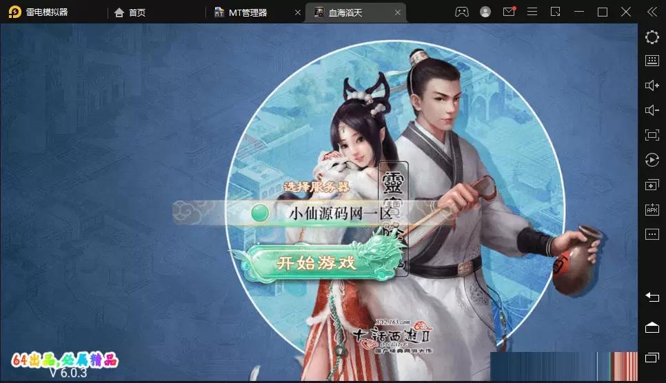 【大话西游】最新回合制手游-血海滔天版本+视频教程+Linux学习手工端+win学习手工端+GM后台-小狐狸资源网-