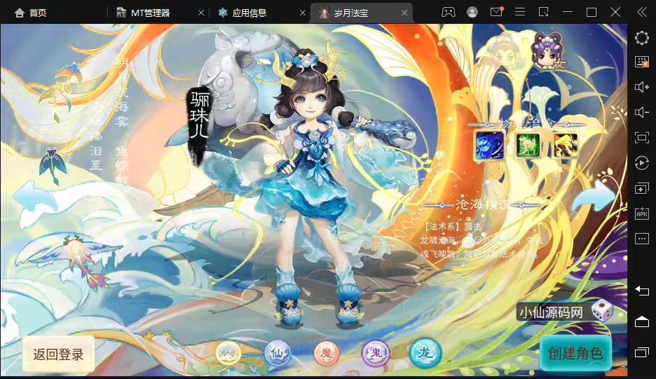 图片[3]-【逍遥西游】大话逍遥岁月法宝端手游VM一键端+Linux学习手工端+语音视频教程+GM授权后台-小狐狸资源网-