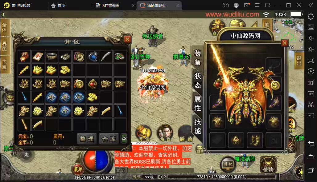 图片[4]-【战神引擎】兽血沸腾单职业十大陆手游版[白猪2.0]+视频教程+GM物品充值后台-小狐狸资源网-