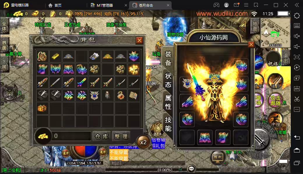 【战神引擎】1.80苍月合击王者轩辕雄霸手游版本[白猪]+视频教程+GM物品充值后台-小狐狸资源网-