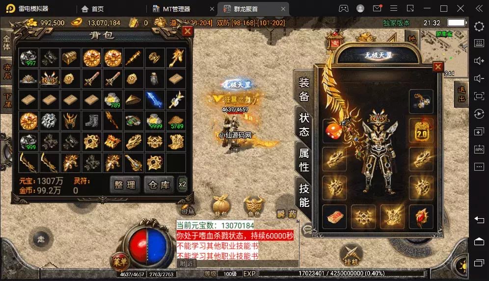 图片[3]-【战神引擎】1.80无双星辰奉天火龙微变手游版本+视频教程+GM物品充值后台-小狐狸资源网-