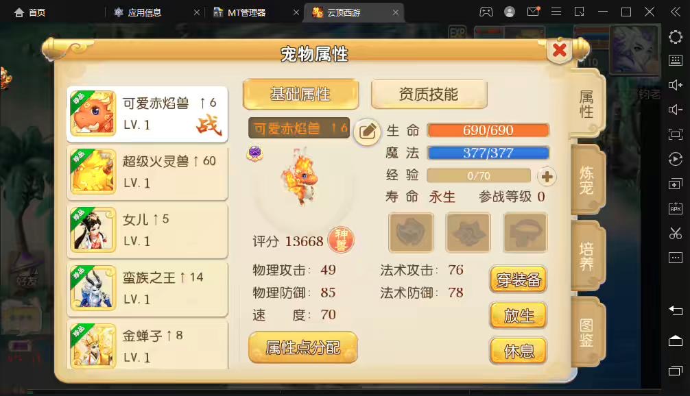 图片[4]-【MT3梦幻西游】云顶西游最新整理VM一键端+Linux学习手工端+视频教程+GM后台+全套源码+攻略+详细搭建教程-小狐狸资源网-