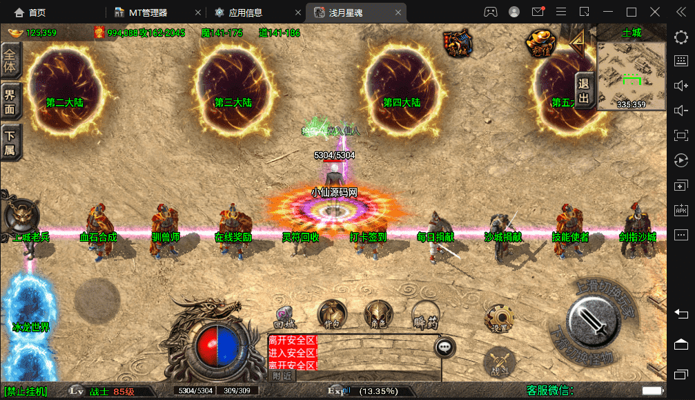 图片[5]-【战神引擎】浅月星魂狂暴五大陆沉默版白猪+视频教程+GM物品充值后台-小狐狸资源网-