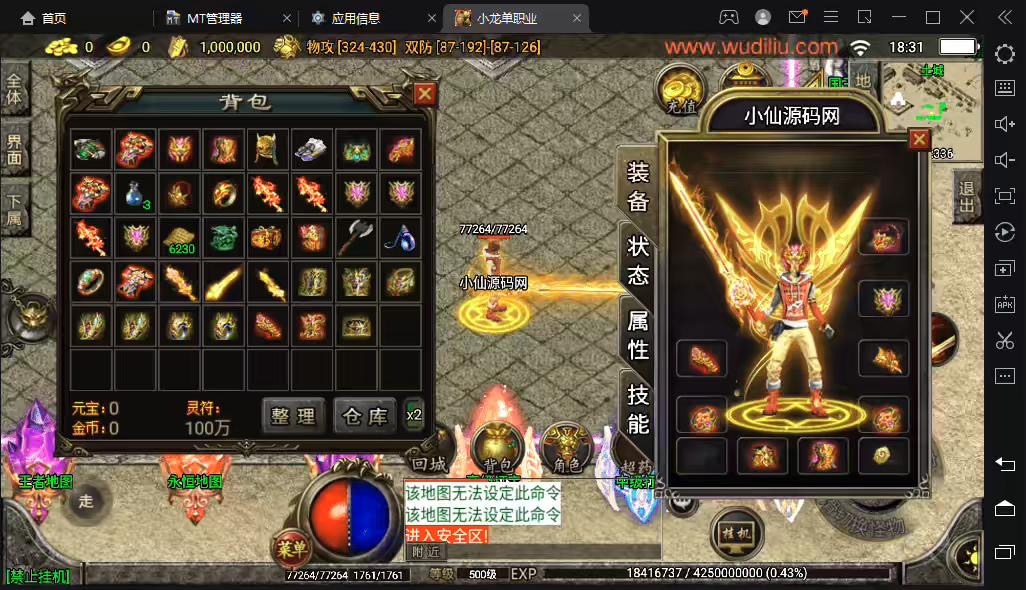 图片[2]-【战神引擎】小龙靓装单职业手游版[白猪2.0]+视频教程+GM物品充值后台-小狐狸资源网-
