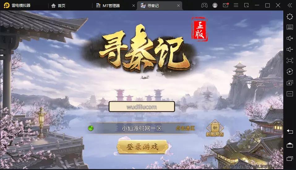 【寻秦记】唯美仙侠手游寻秦记VM一键端+Linux学习手工端+授权后台+运营后台+安卓+配套教程+语音视频教程-小狐狸资源网-