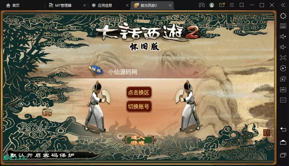 【逍遥西游】古城微变复古法宝端手游VM一键端+Linux学习手工端+语音视频教程+GM授权后台-小狐狸资源网-