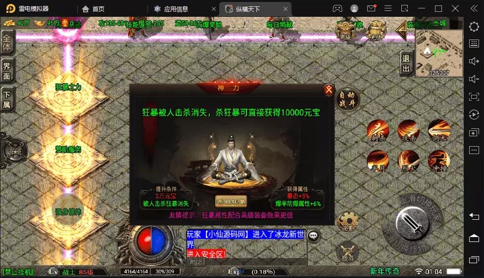 图片[6]-【战神引擎】1.80纵横天下热血冰龙耐玩版[白猪3.0]+视频教程+GM物品充值后台-小狐狸资源网-