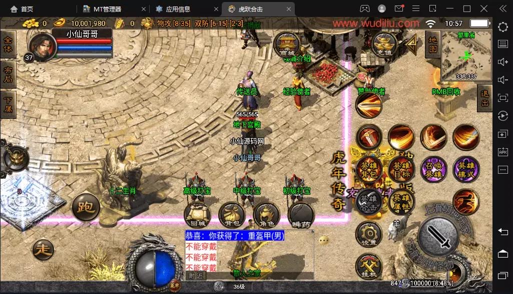 图片[4]-【战神引擎】1.80虎跃合击高端耐玩手游版[白猪3.0]+视频教程+安卓+GM物品充值后台-小狐狸资源网-