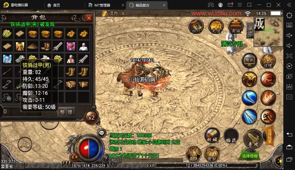 图片[2]-【战神引擎】精品复古沉默大极品版本+语音视频教程+GM物品充值后台-小狐狸资源网-
