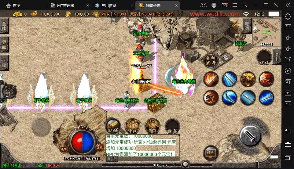 图片[5]-【战神引擎】1.80王者轩辕七彩手游版[白猪]+视频教程+GM物品充值后台-小狐狸资源网-