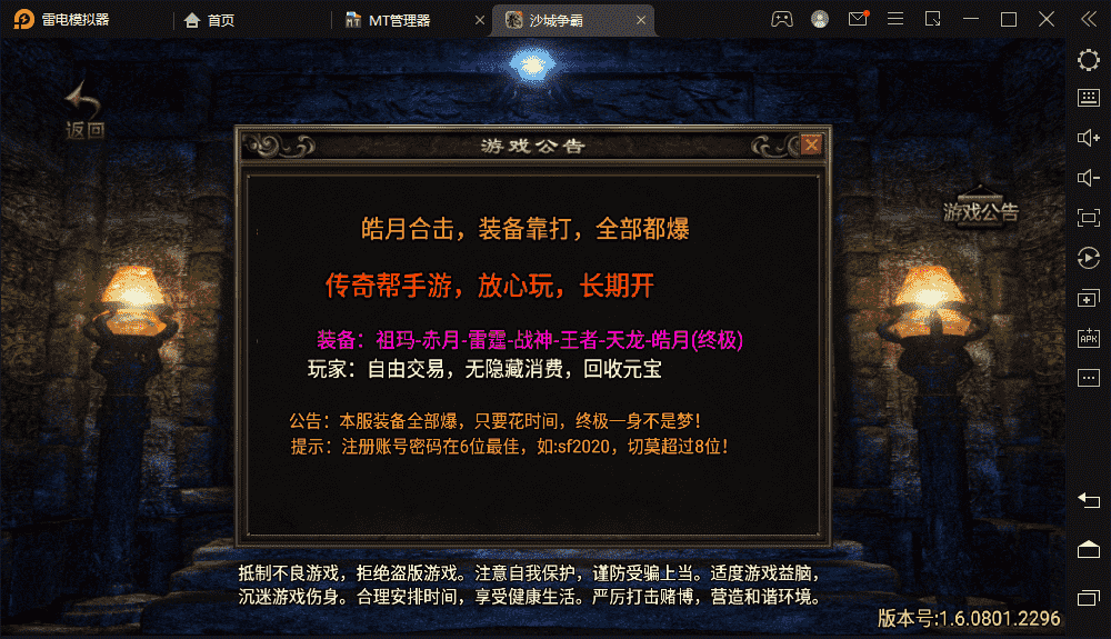 图片[2]-【战神引擎】1.99沙城争霸皓月合击手游版本+视频教程+GM物品充值后台-小狐狸资源网-