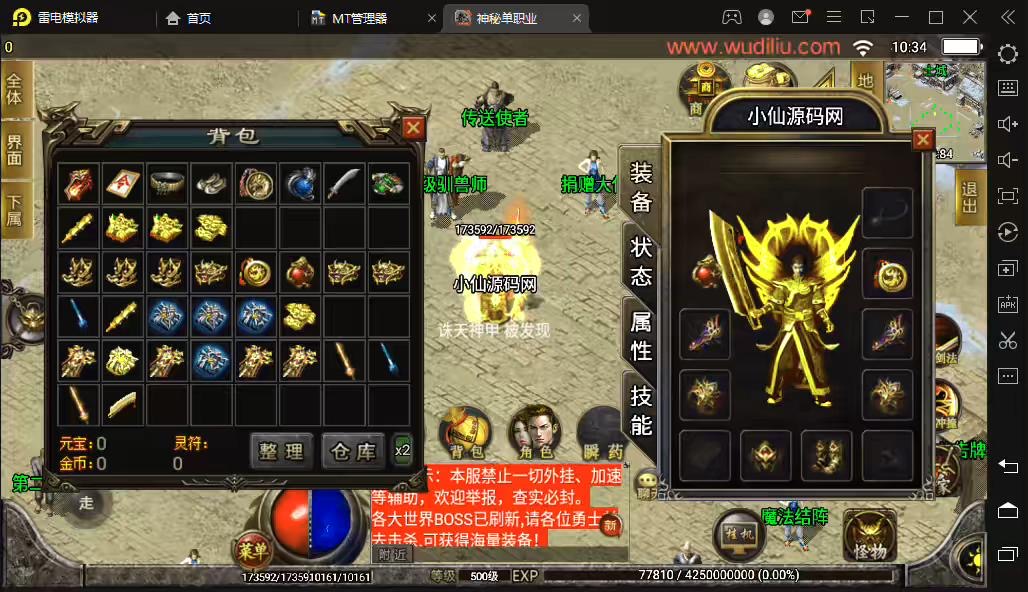 图片[5]-【战神引擎】兽血沸腾单职业十大陆手游版[白猪2.0]+视频教程+GM物品充值后台-小狐狸资源网-